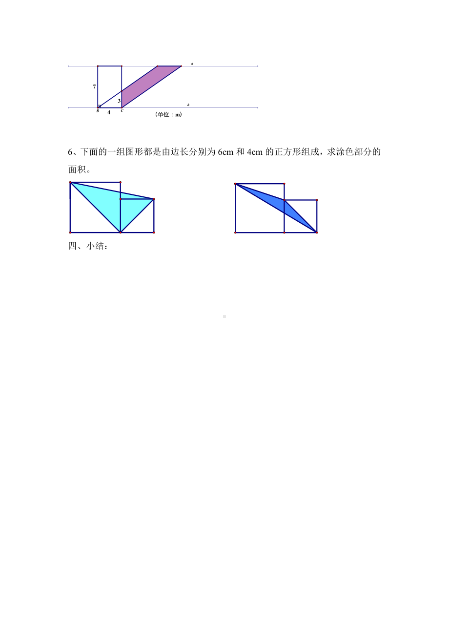 五年级上册数学教案-5.7小练习（二）▏沪教版 .doc_第3页