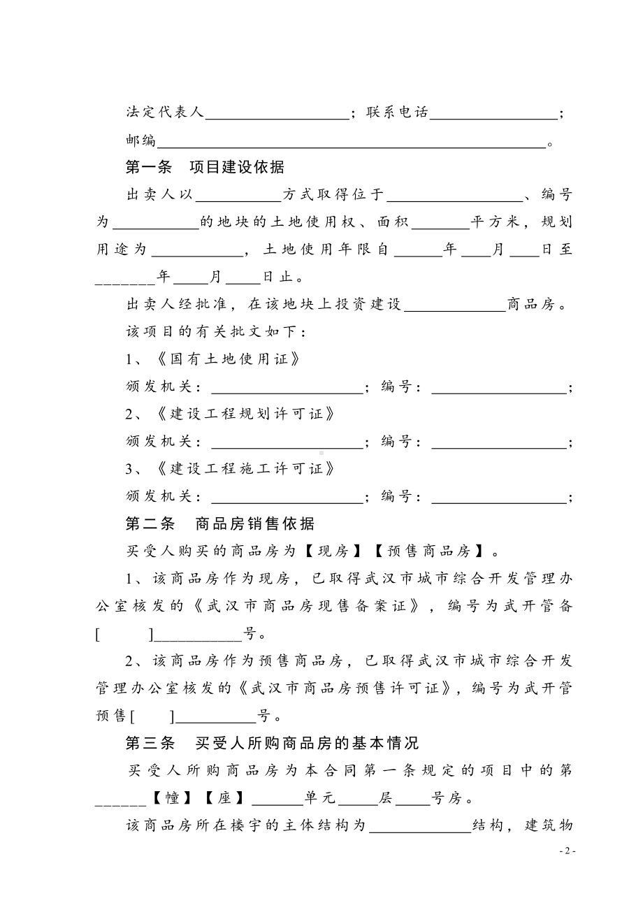 商品房买卖合同 (2).doc_第2页