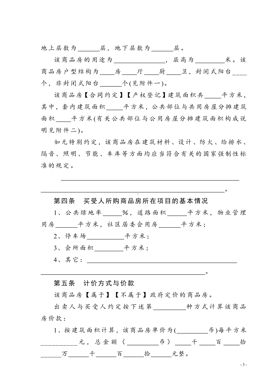 商品房买卖合同 (2).doc_第3页