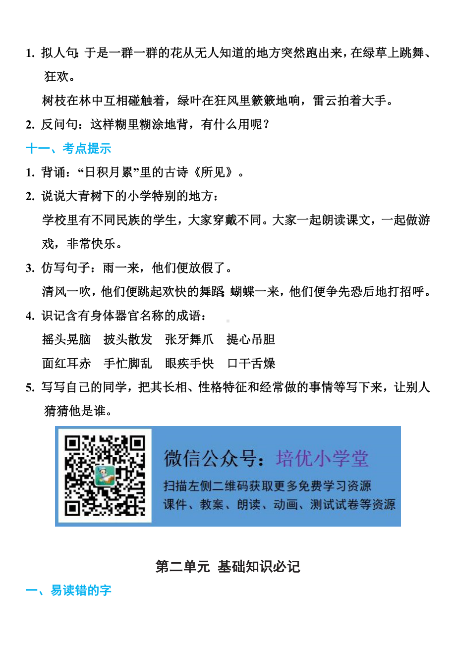 统编语文三年级上册全册按单元知识点汇总.pdf_第3页