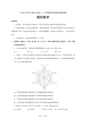 四川省成都市石室 2023届高三上学期期末模拟检测试题.pdf