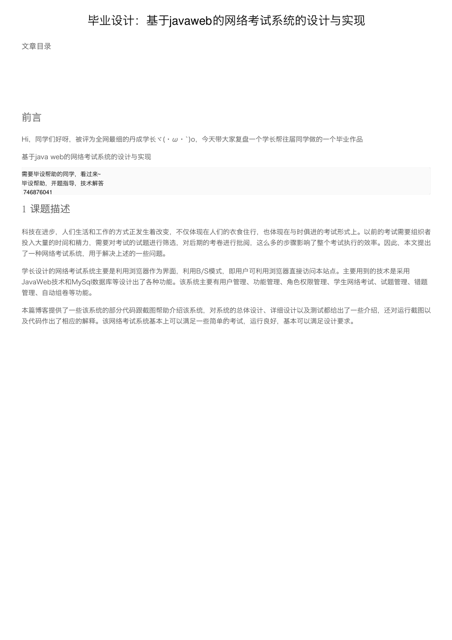 毕业设计：基于javaweb的网络考试系统的设计与实现.pdf_第1页