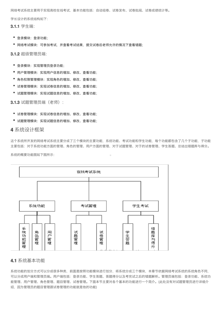 毕业设计：基于javaweb的网络考试系统的设计与实现.pdf_第3页