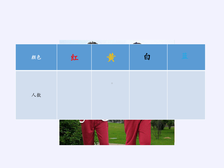 二年级下册数学课件-1数据收集整理-人教版(共15张PPT).pptx_第2页