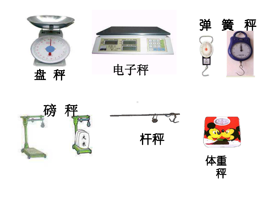 二年级数学下册教学课件-8.克和千克14-人教版(共15张PPT).pptx_第3页