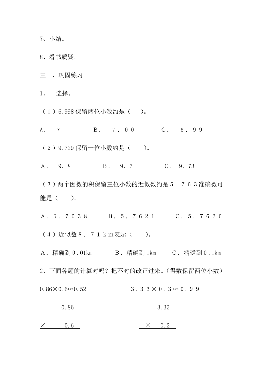 五年级上册数学教案-2.9 小数乘除法（积 商的近似数）▏沪教版.docx_第3页