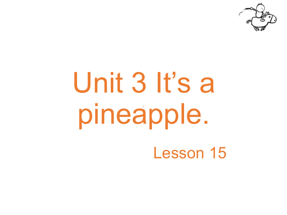 四年级上册英语课件－Unit3 It's a pineapple（Lesson15) ｜人教精通版 (共18张PPT).ppt_第1页