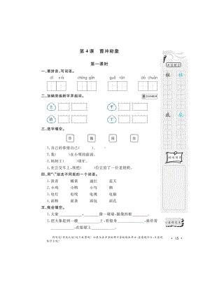 二年级上册语文试题-第三单元一课一练（图片版无答案）部编版.doc