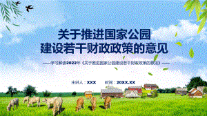 详细解读关于推进国家公园建设若干财政政策的意见资料（ppt）.pptx