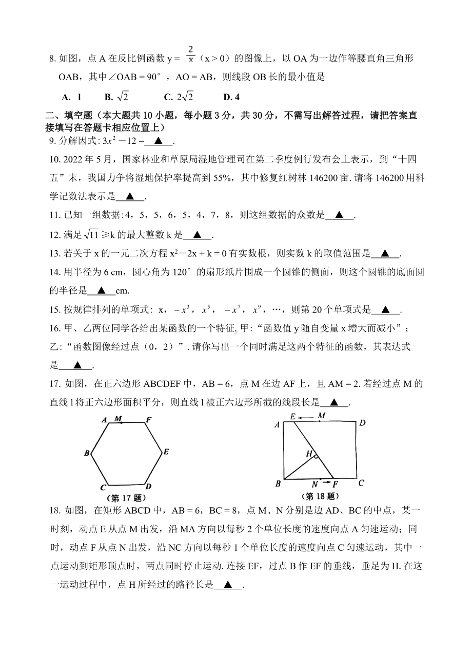 2022年宿迁市中考数学试卷.pdf_第2页