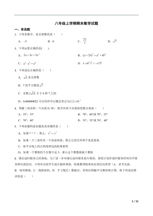 山西省晋城市阳城县2022年八年级上学期期末数学试题及答案.docx