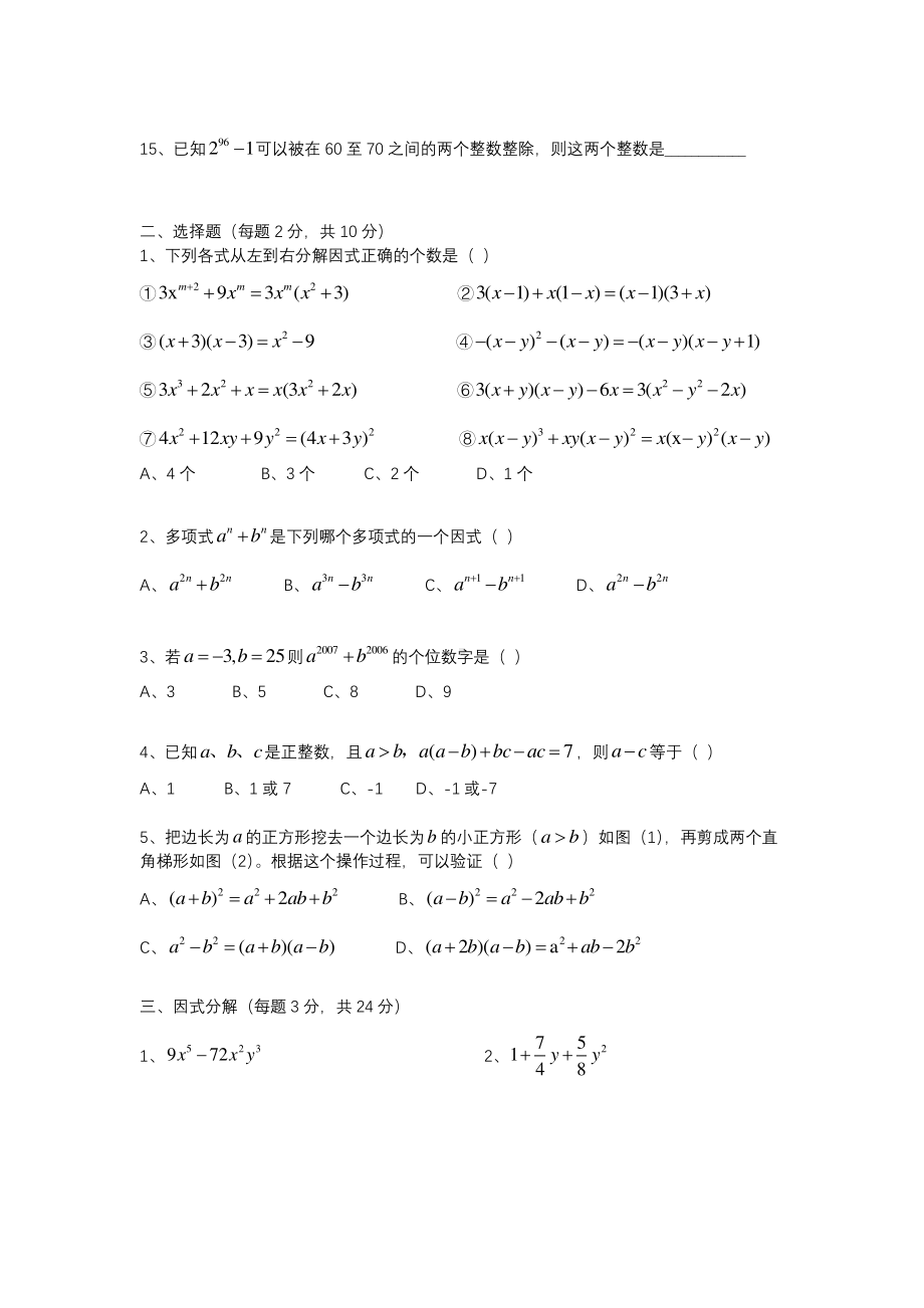 上海市张江集团学校七年级初一数学上学期《整式》单元试卷及答案.pdf_第2页