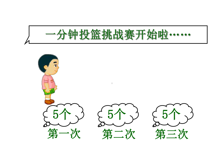 五年级上册数学课件-3.1 统计（平均数）▏沪教版 (共14张PPT)(2).ppt_第2页