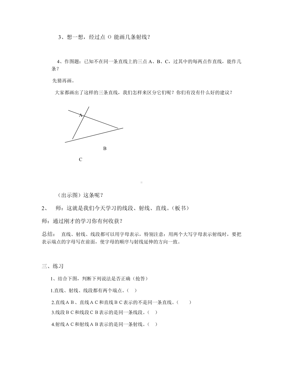 四年级上册数学教案-5.2 几何小实践（线段射线直线）▏沪教版(2).docx_第3页