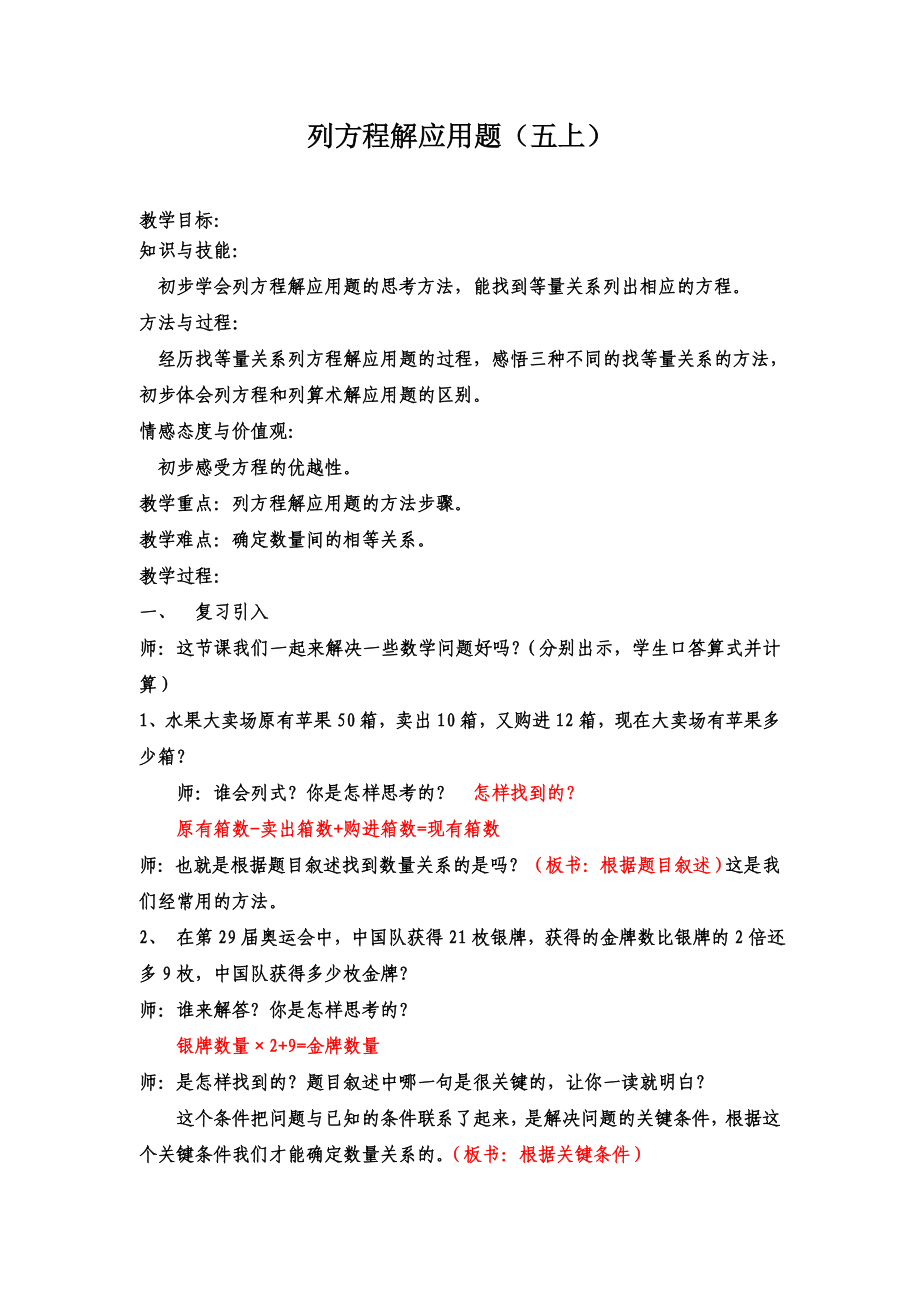 五年级上册数学教案-4.4 简易方程（列方程解应用题）▏沪教版(3).doc_第1页