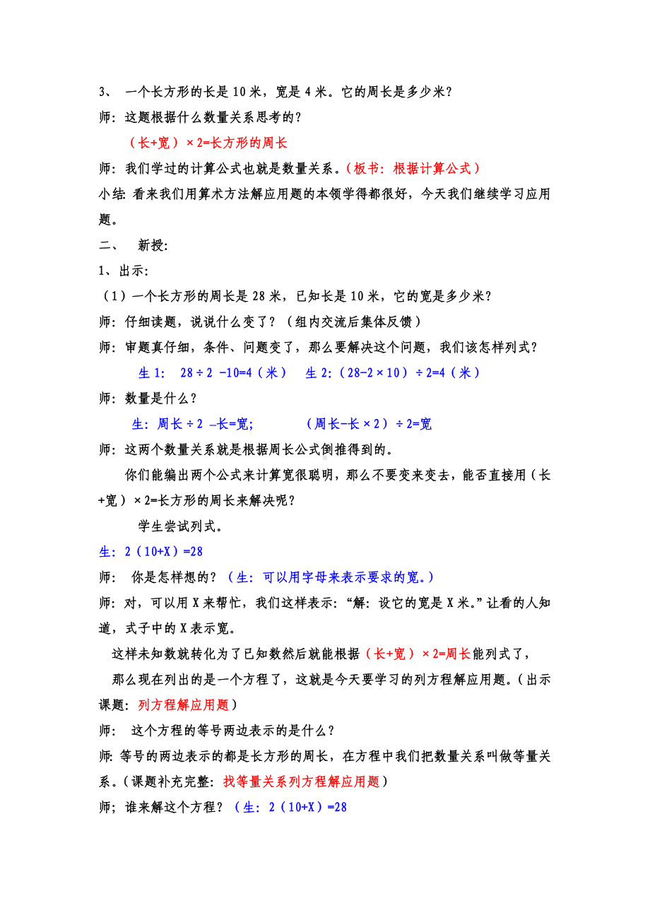 五年级上册数学教案-4.4 简易方程（列方程解应用题）▏沪教版(3).doc_第2页