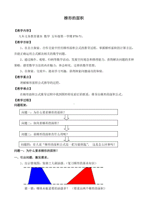 五年级上册数学教案-5.5梯形的面积▏沪教版(7).doc