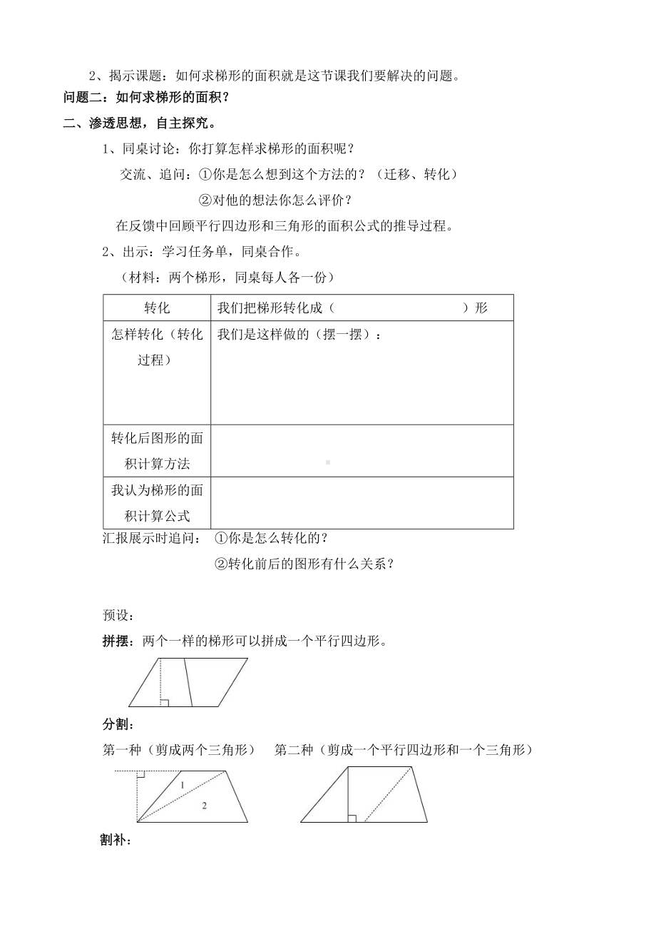 五年级上册数学教案-5.5梯形的面积▏沪教版(7).doc_第2页