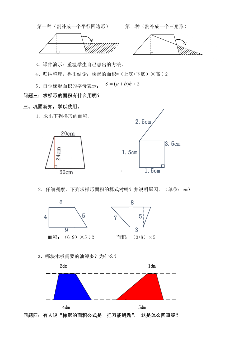 五年级上册数学教案-5.5梯形的面积▏沪教版(7).doc_第3页