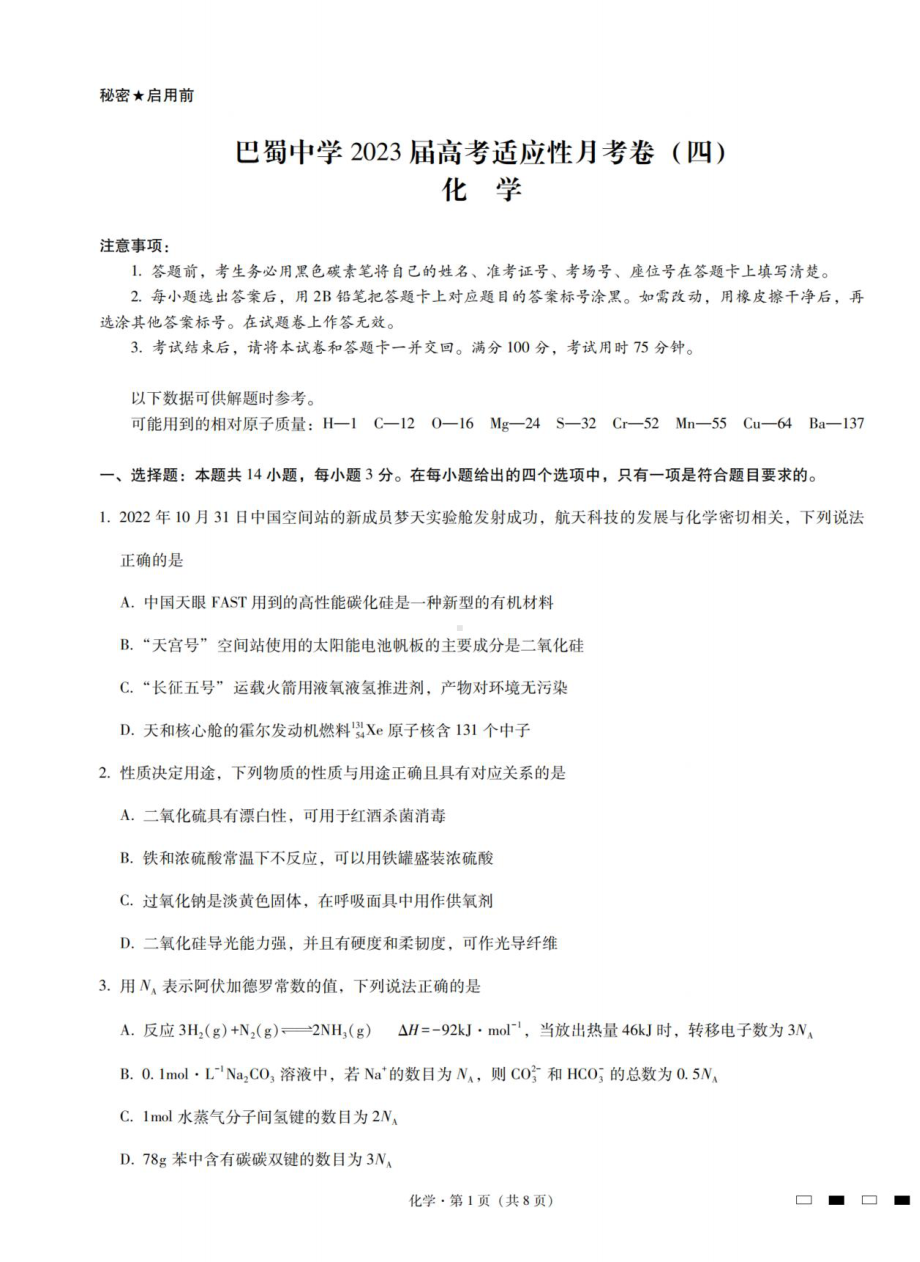 重庆市巴蜀 2022-2023学年高三上学期适应性月考（四）化学试题.pdf_第1页