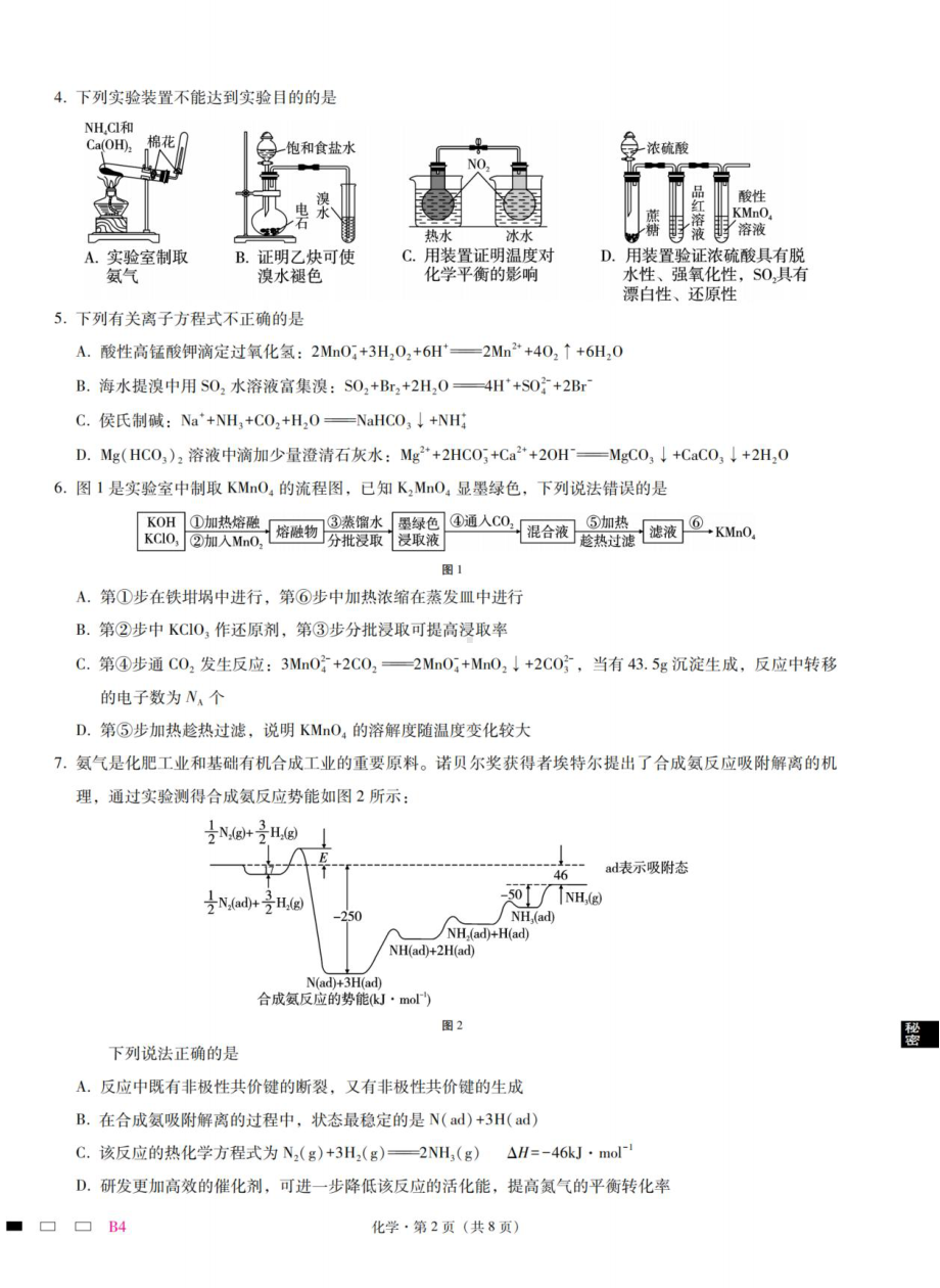 重庆市巴蜀 2022-2023学年高三上学期适应性月考（四）化学试题.pdf_第2页