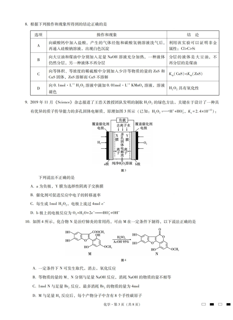 重庆市巴蜀 2022-2023学年高三上学期适应性月考（四）化学试题.pdf_第3页