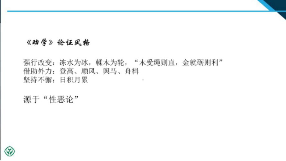 ”思辨性阅读与表达“相关单元的设计思路与教学建议 讲座PPT（人教）.pptx_第3页