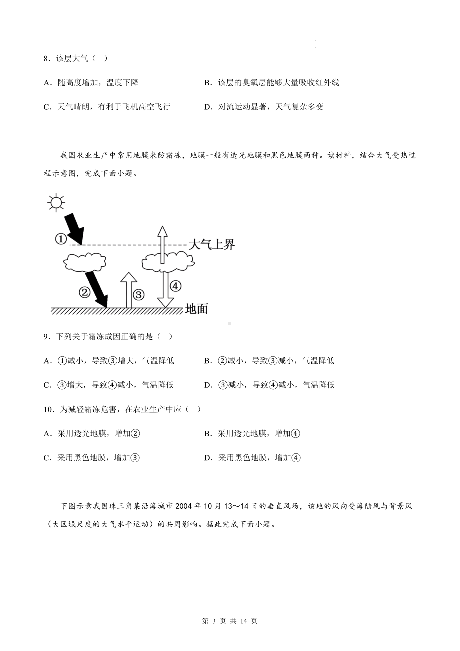 人教版（2019）高中地理选择性必修1第2章 地球上的大气 单元测试卷（Word版含答案）.docx_第3页