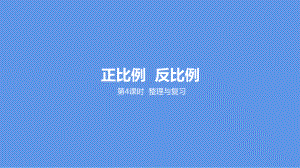 六年级下册数学课件-3.4整理与复习冀教版 (共18张PPT).pptx