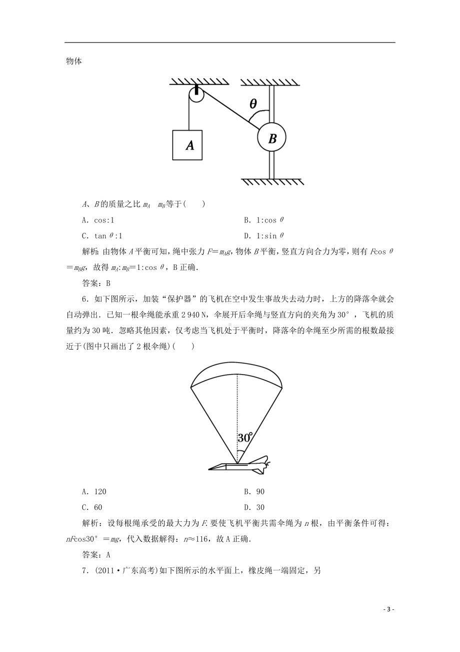 高考物理一轮复习 章节训练 力的合成与分解.doc_第3页