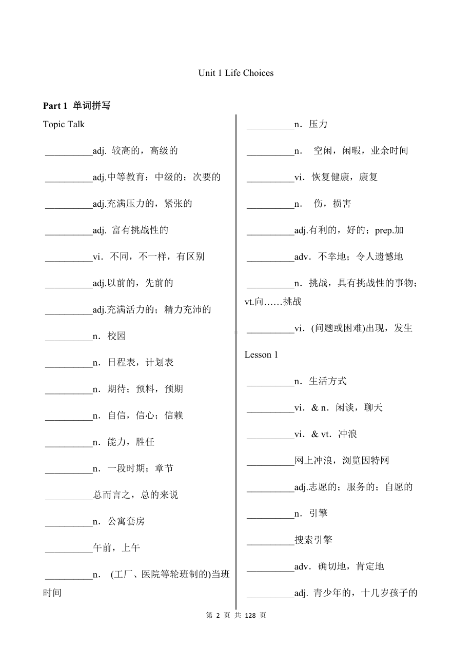 北师大版（2019）高二英语学业考试试题汇编（Word版含答案）.docx_第2页