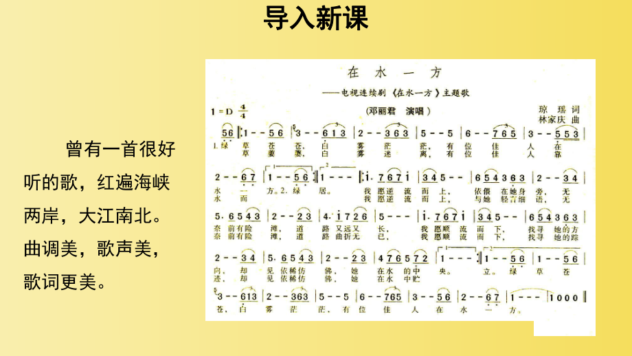 《蒹葭》教学创新课件.pptx_第2页