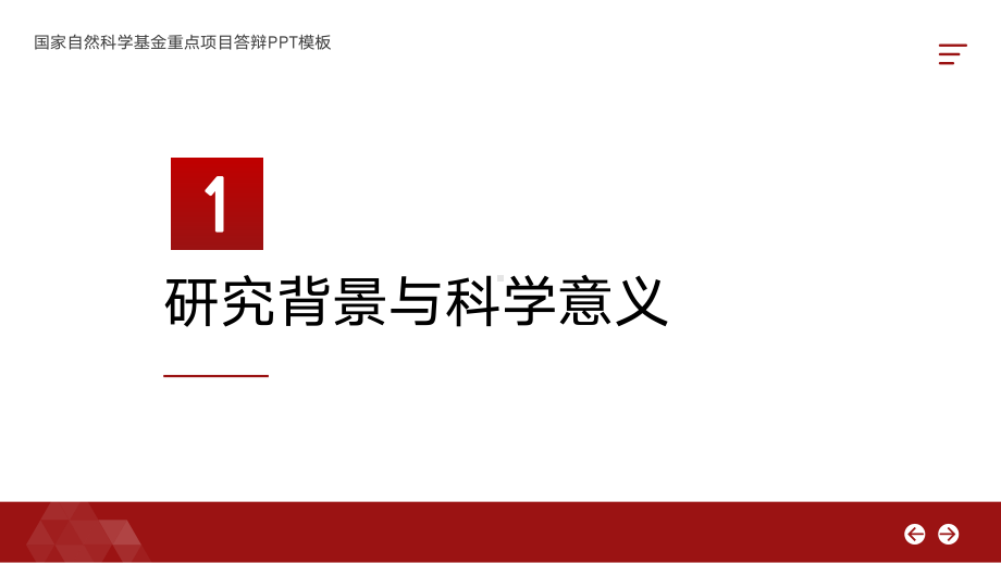 国家自然科学基金重点项目答辩PPT人工智能的多功能工具和材料方向PPT课件.pptx_第3页