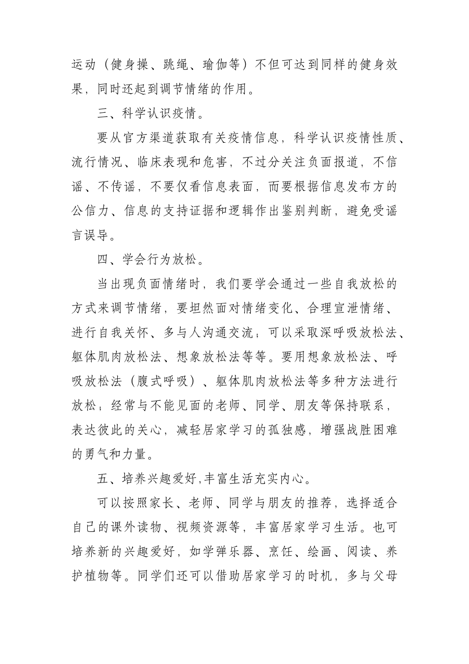 学生居家学习心理调适方法.docx_第2页