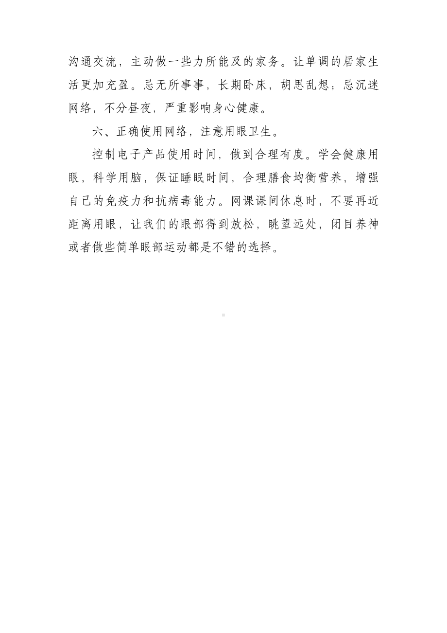 学生居家学习心理调适方法.docx_第3页