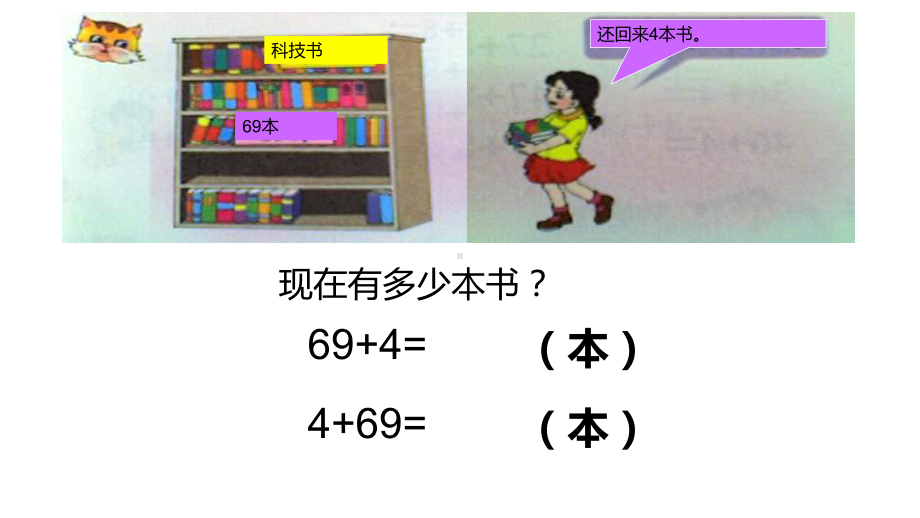 一年级下册数学课件- 两位数加减一位数４沪教版-(共13张PPT).ppt_第3页