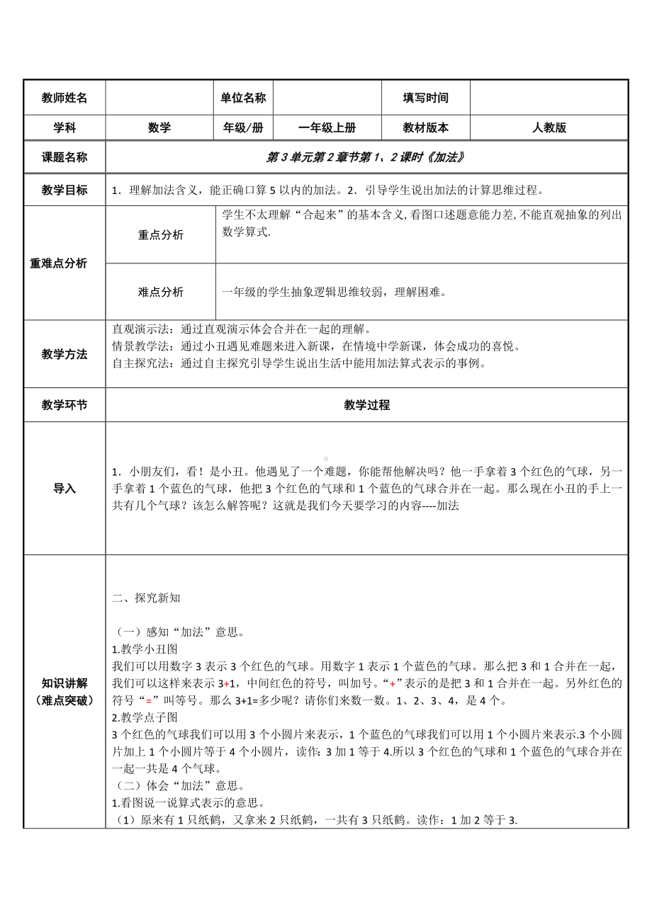 一年级数学上册教案-3.5加法13-人教版.doc_第1页