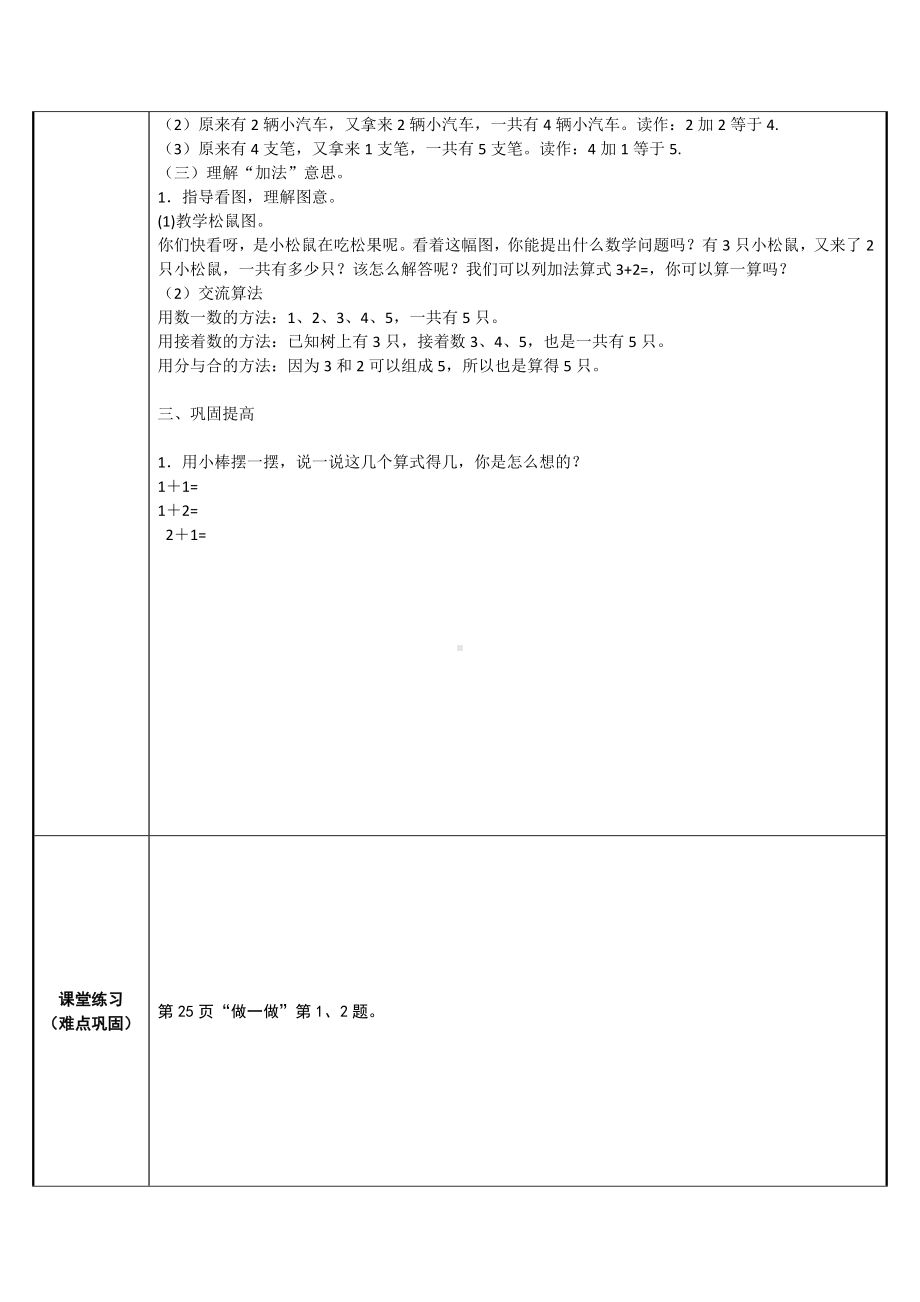 一年级数学上册教案-3.5加法13-人教版.doc_第2页