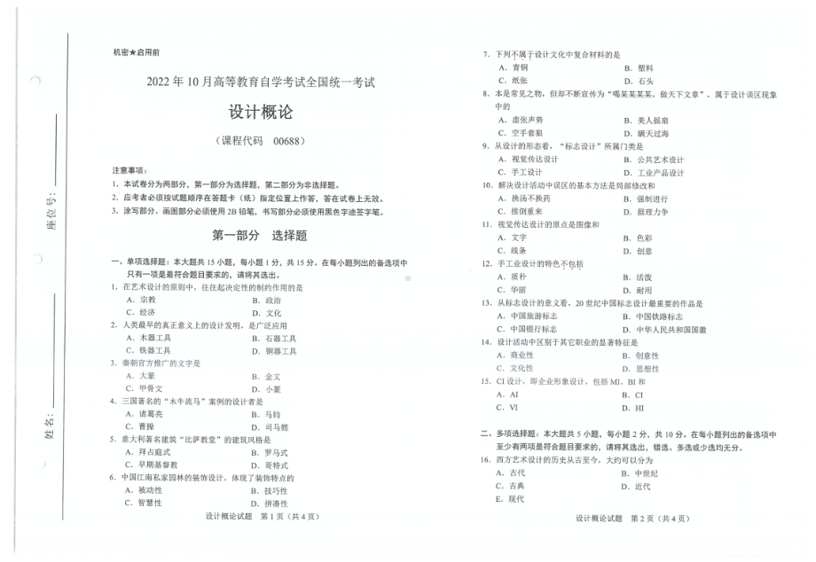 2022年10月自考试题00688设计概论.pdf_第1页