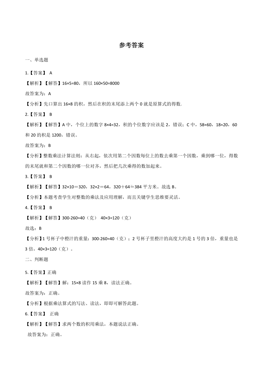 四年级上册数学一课一练-3.1卫星运行时间 北师大版（2014秋）（含答案）.docx_第3页