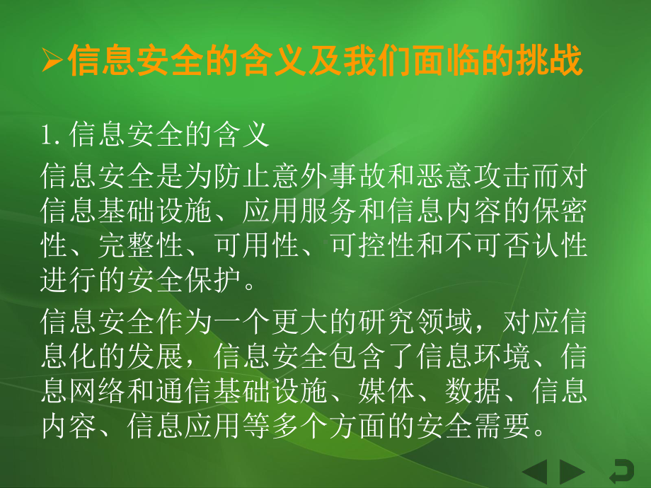 《计算机信息技术》课件项目7 信息安全基础.ppt_第2页