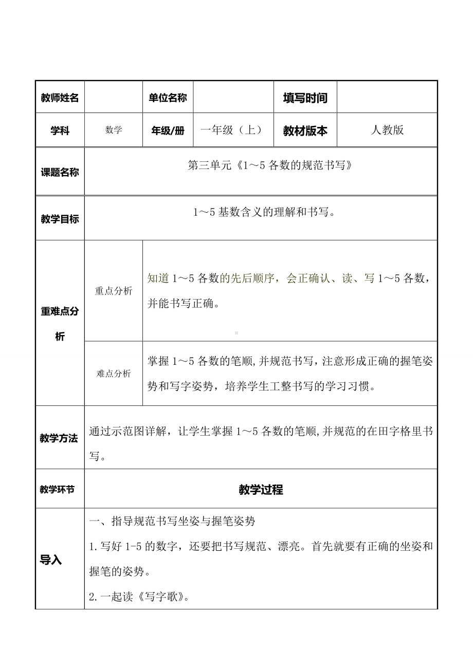 一年级数学上册教案-3.1 1-5的认识13-人教版.doc_第1页