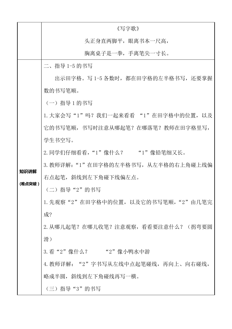 一年级数学上册教案-3.1 1-5的认识13-人教版.doc_第2页