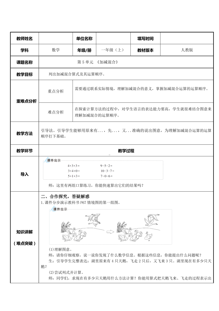 一年级数学上册教案-5.5加减混合4-人教版.docx_第1页