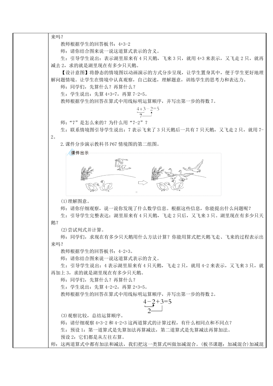 一年级数学上册教案-5.5加减混合4-人教版.docx_第2页