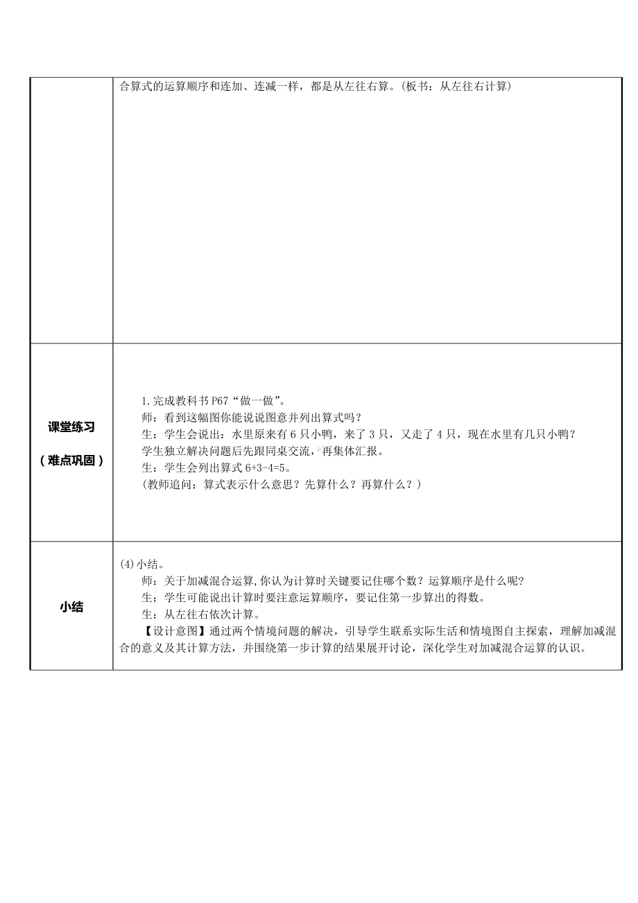 一年级数学上册教案-5.5加减混合4-人教版.docx_第3页