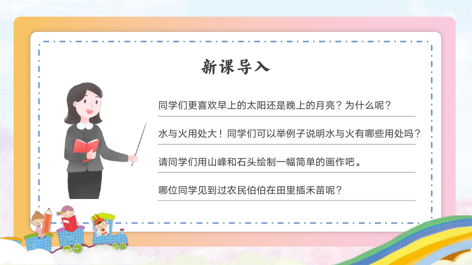 小学语文部编版一年级上册《日月水火》教学课件.pptx_第3页