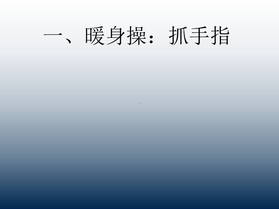 二年级上册心理健康教育课件-悦纳他人 全国通用(共18张PPT).pptx_第2页