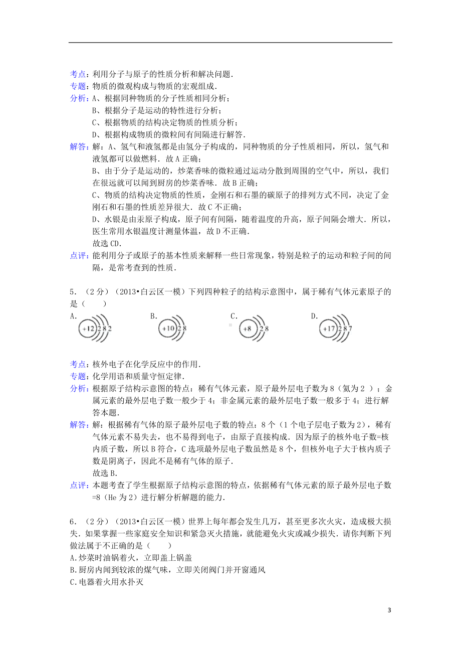 中考化学一模试卷（解析版）.doc_第3页