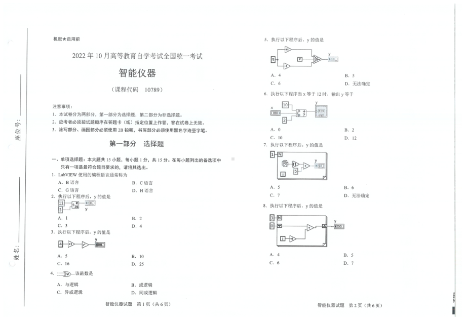 2022年10月自考试题10789智能仪器.pdf_第1页